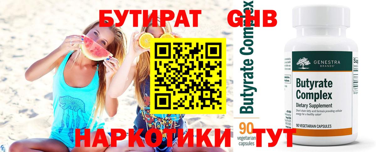 БУТИРАТ бутик Норильск