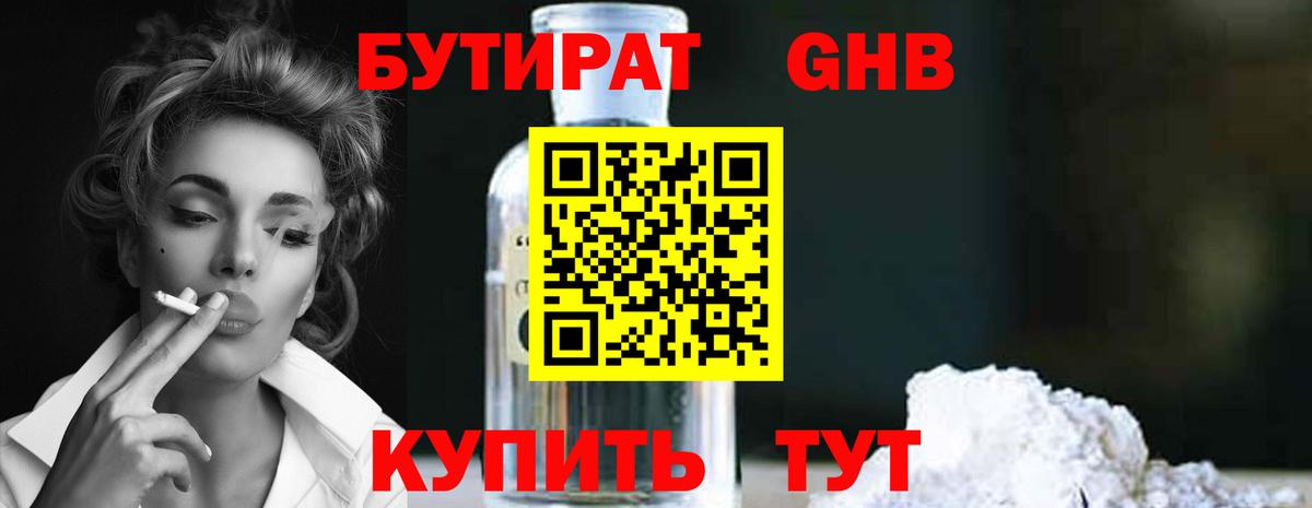 БУТИРАТ  Бутират GHB  Вход с VPN  Норильск 