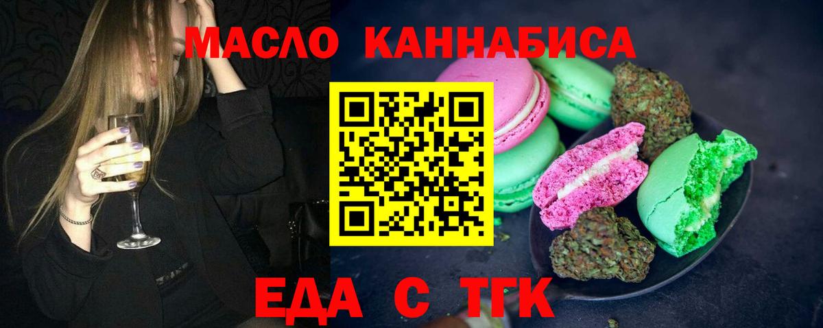 Еда ТГК конопля Норильск