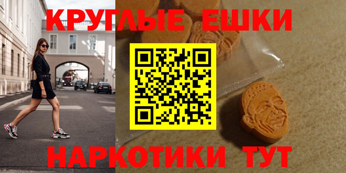 Экстази круглые Норильск