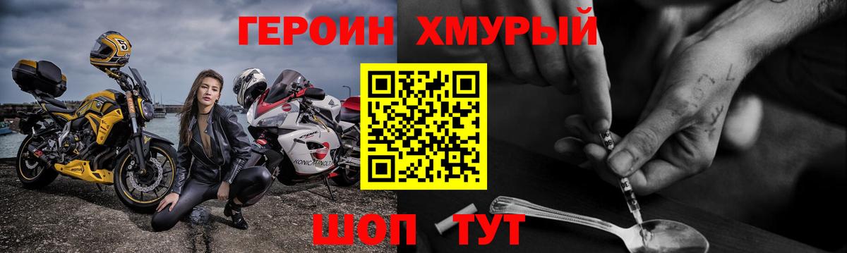 Героин  Героин гречка  Вход с VPN  Норильск 