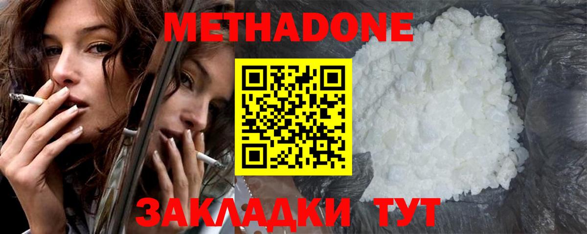 Метадон белоснежный  Вход с VPN  МЕТАДОН кристалл  Норильск 