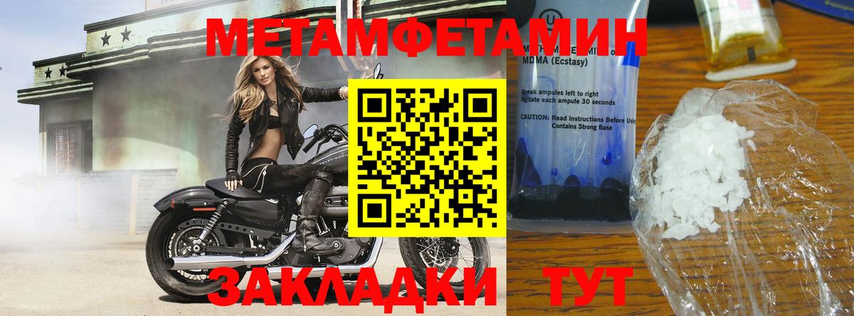 МЕТАМФЕТАМИН Methamphetamine  Вход с VPN  МЕТАМФЕТАМИН Methamphetamine  Норильск 